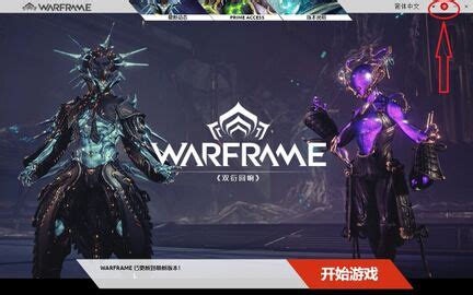 WARFRAME中文维基 .